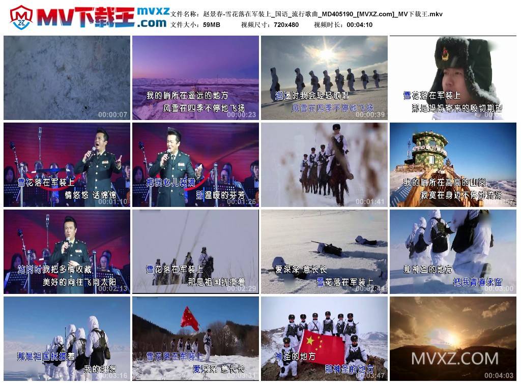 赵景春-雪花落在军装上_国语_流行歌曲_MD405190